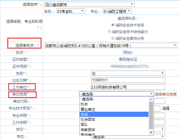 深度解析：2019年一級注冊消防工程師考試報名流程，看完你就知道了(圖12)