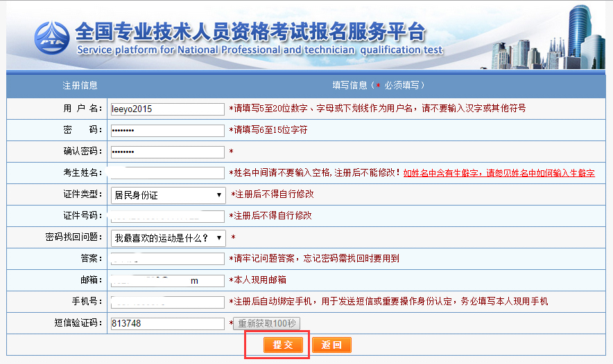深度解析：2019年一級注冊消防工程師考試報名流程，看完你就知道了(圖6)