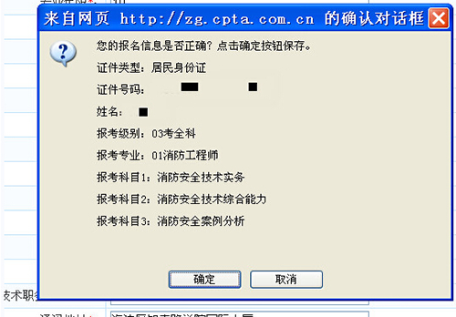 深度解析：2019年一級注冊消防工程師考試報名流程，看完你就知道了(圖17)
