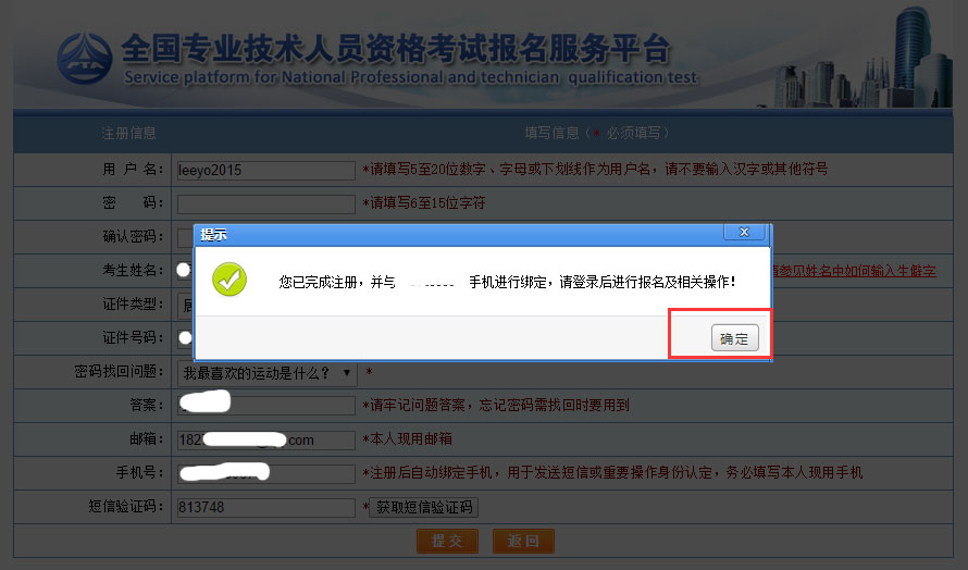 深度解析：2019年一級注冊消防工程師考試報名流程，看完你就知道了(圖8)