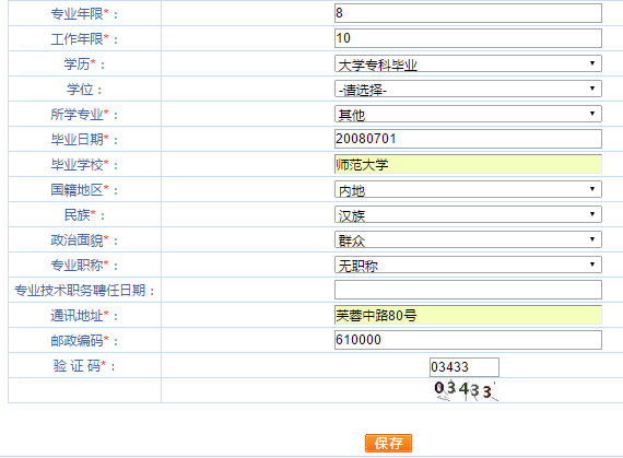 深度解析：2019年一級注冊消防工程師考試報名流程，看完你就知道了(圖16)