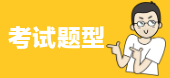 深度解析：一級(jí)消防工程師考試題型，試卷結(jié)構(gòu)